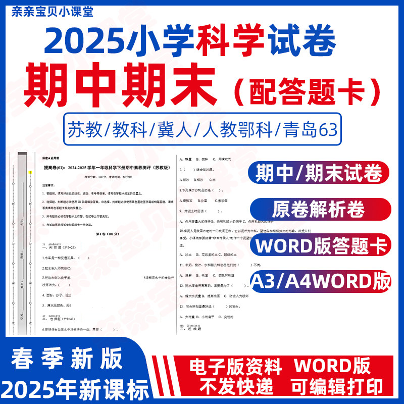 2025年新教科版苏教冀人版青