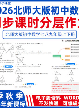 2026年春新北师大版初中数学八年级下册上册课时同步练习分层作业word电子版练习试题七九年级下册资料解析学生版教师版