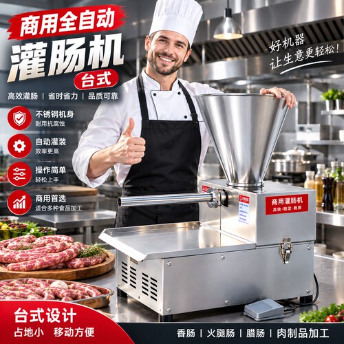 全自动商用台式火腿肠香肠灌肠机