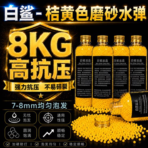 黄色磨砂水弹磨砂弹优质水弹