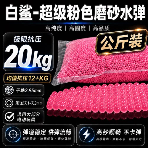 磨砂弹磨砂水弹20kg高抗压水弹