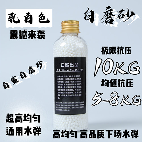 水弹磨砂水弹吸水珠