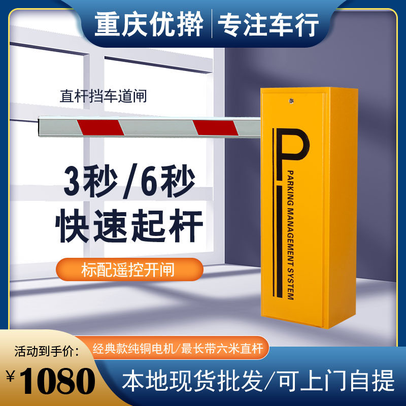 重庆小区升降杆电动抬杆门禁系统停车场直杆机箱栏杆匝道闸机安装