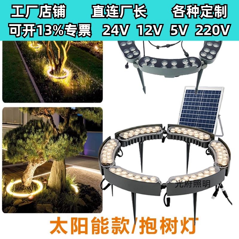LED太阳能抱树灯户外防水环形射树灯景观庭院箍柱射灯插地照树灯,家装灯饰光源,景观庭院灯饰,淘宝优惠券,粉丝福利购,淘宝优惠卷