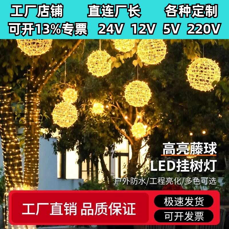 led藤球灯户外防水挂树上的彩灯节日街道工程亮化发光圆球装饰灯