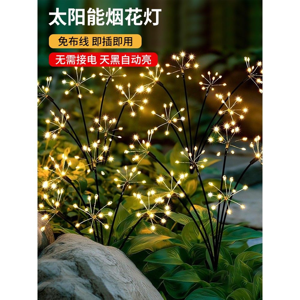 太阳能烟花灯户外防水庭院花园小院造景氛围灯圣诞阳台装饰草坪灯,家装灯饰光源,草坪灯,淘宝优惠券,粉丝福利购,淘宝优惠卷