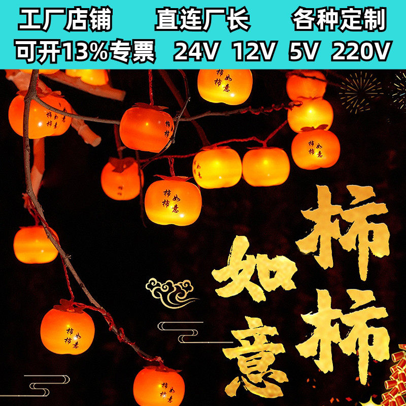 仿真柿子灯笼户外节日挂树水果灯苹果橘子装饰柿柿如意新年彩灯