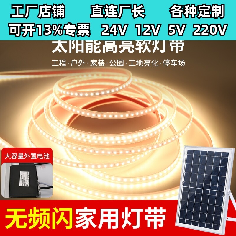 新太阳能灯带户外超亮防水别墅装饰灯串工程品质led室外氛围灯。