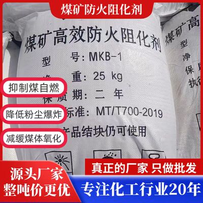 矿用阻化剂高分子煤矿阻燃剂