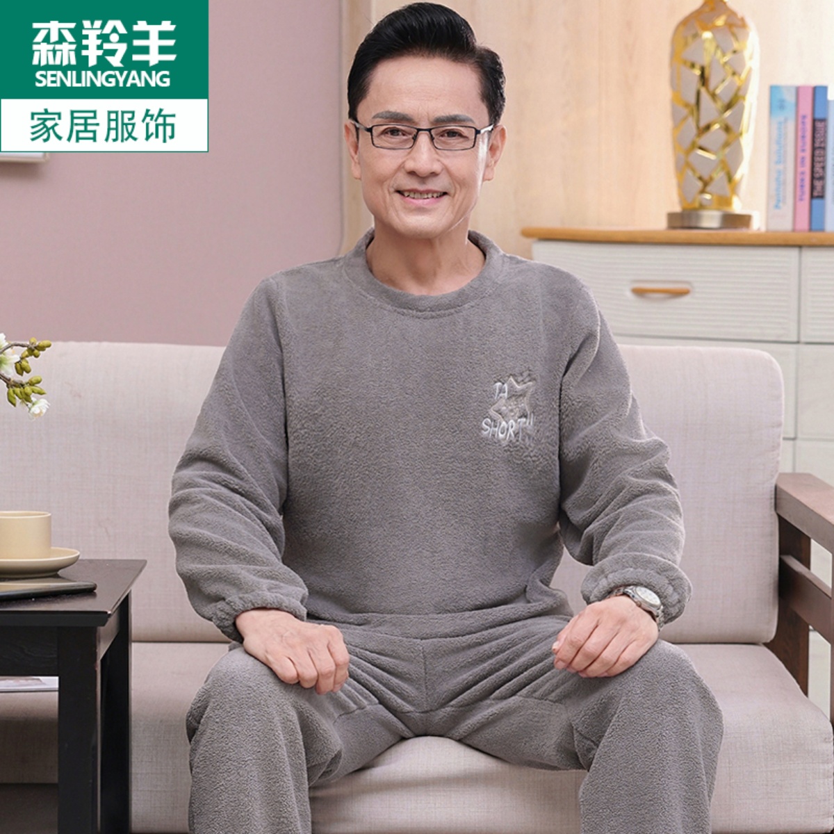 中老年爸爸家居服两件套珊瑚绒