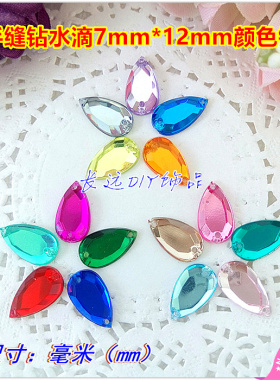 diy装饰品亚克力婚纱手缝钻