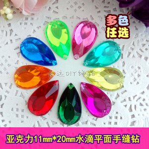 亚克力彩色水滴形11*20mm手缝钻舞蹈服装裙子礼服婚纱DIY材料配件