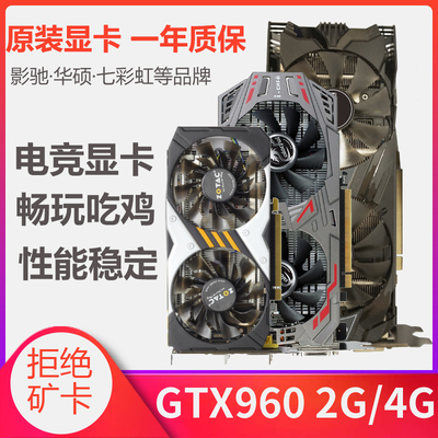 包邮二手拆机七彩虹影驰GTX960 2G 4g高清游戏显卡台式gtx1060 5g