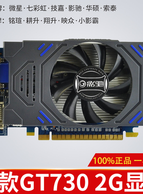 二手拆机原装GT730 2G D3高清独立游戏显卡节能影驰华硕gtx650 1g