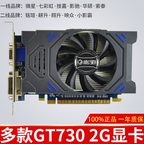 二手拆机原装GT730 2G D3高清独立游戏显卡节能影驰华硕gtx650 1g