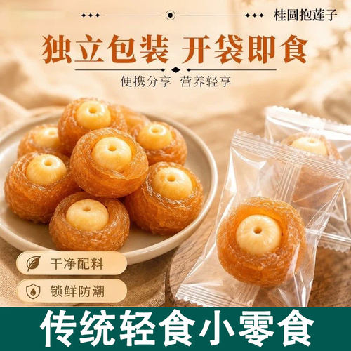 桂圆抱莲子官方正品独立包装