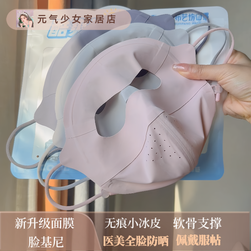 夏季新升级全脸防晒面罩防紫外线遮阳脸基尼医美脸罩软骨支撑冰丝