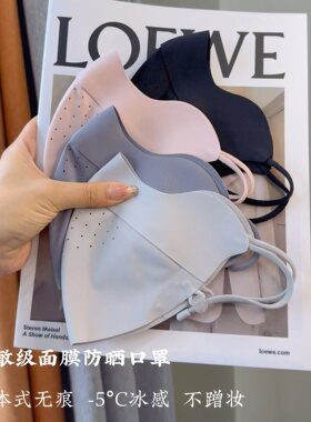 夏舒敏级面膜防晒口罩无痕护眼角