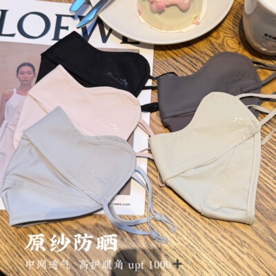 原纱防晒口罩立体UPF1000+透气