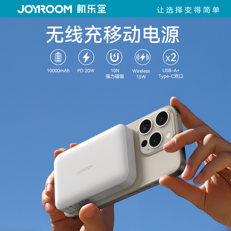 机乐堂10N磁力磁吸充电宝PD20W