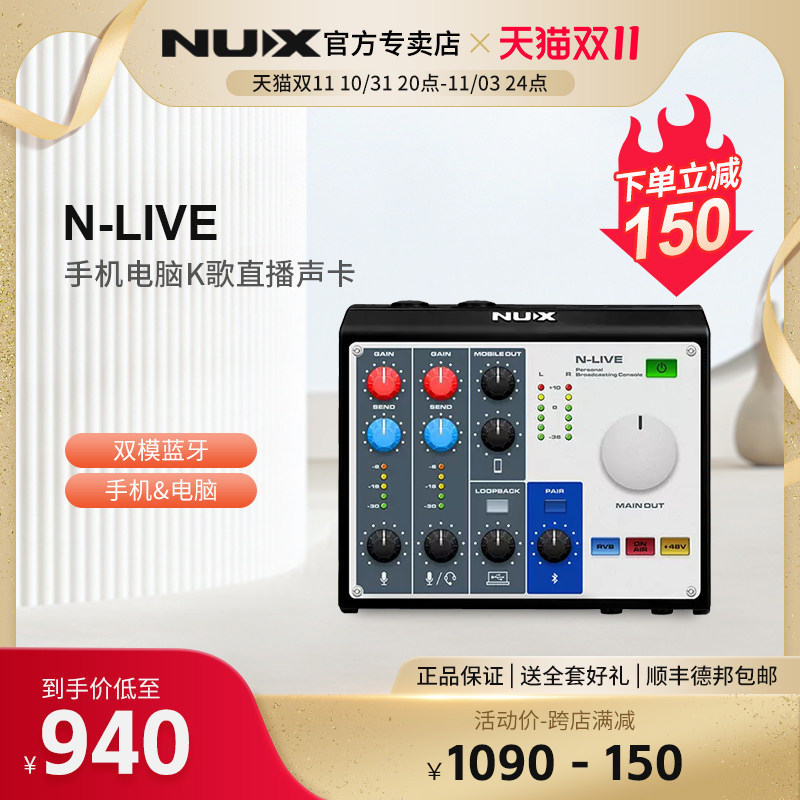 NUX纽克斯 N-LIVE声卡手机电脑K歌直播吉他编曲录音USB音频接口怎么看?