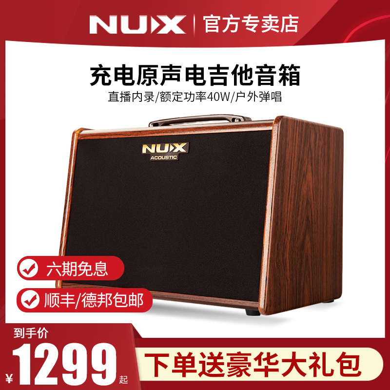 Nux纽克斯音箱 SA-25/SA40 AC80专业木吉他 充电便携户外弹唱音响