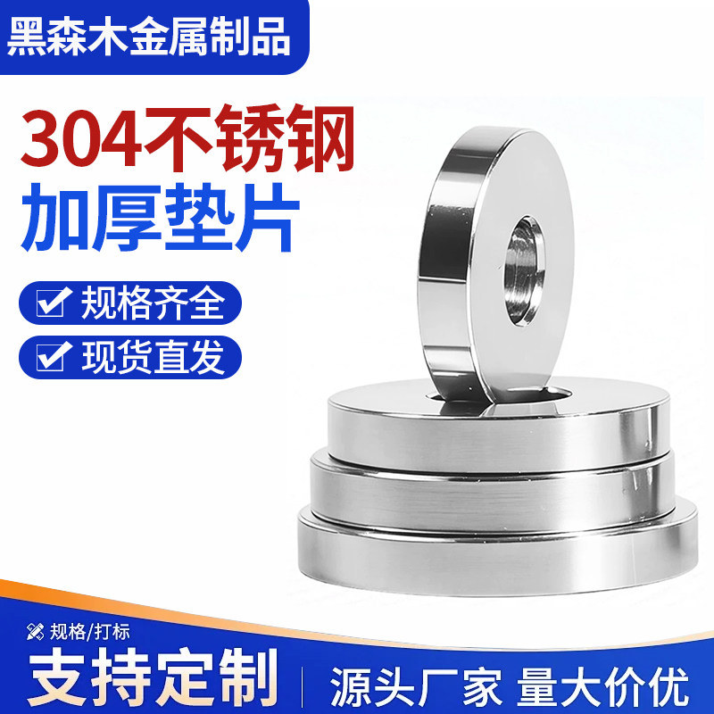 304不锈钢加厚垫片圆形金属制品支持定制源头厂家现货直发