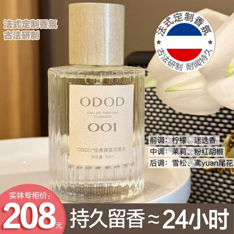 菲姐专享【经典真爱淡香水50ml】无人区玫瑰香水持久留言香24小时