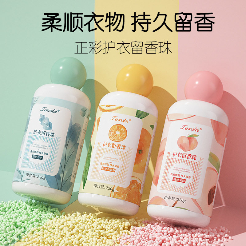 菲姐专享【洗衣留香珠220g】留香珠