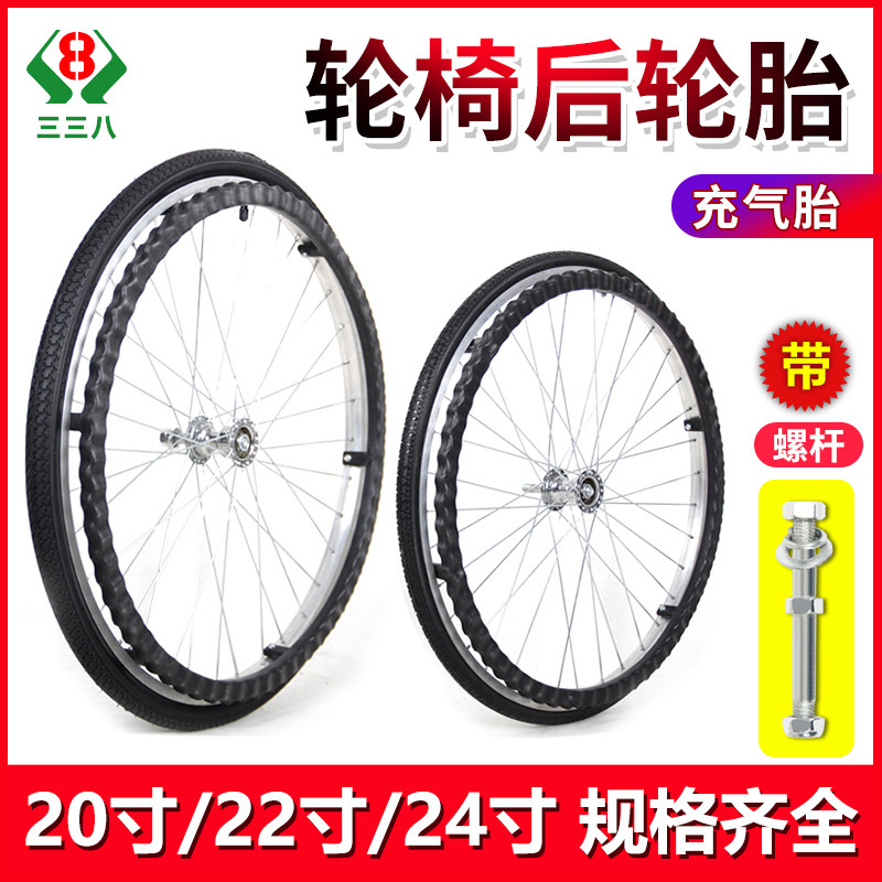轮椅配件大全后轮大轮22寸24寸手动轮椅专用充气胎整体轮子带螺杆