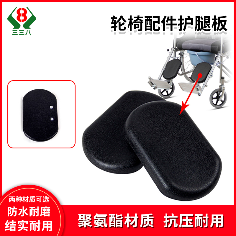 轮椅配件大全聚氨酯皮革护腿抗压