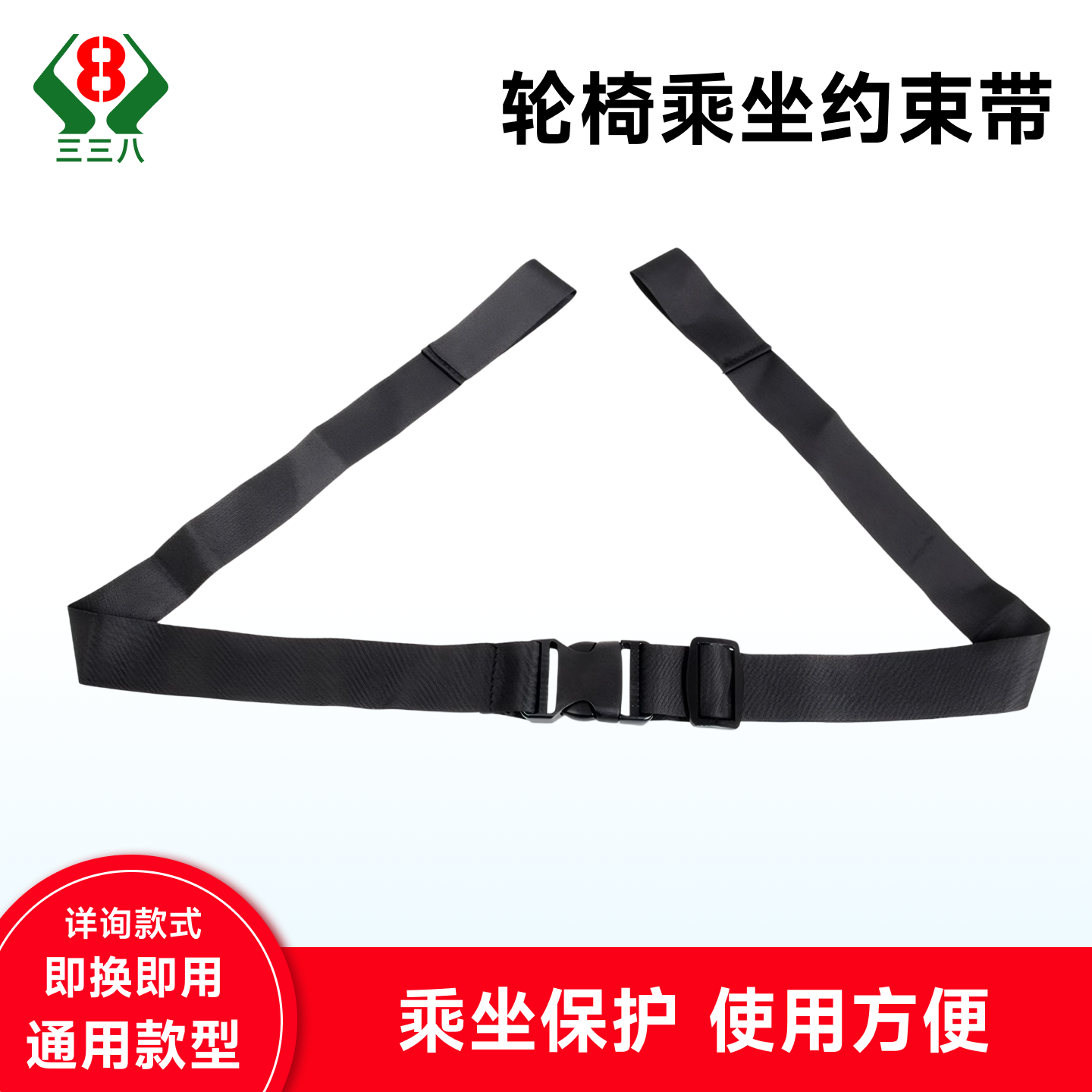轮椅安全带固定老人安全出行防摔