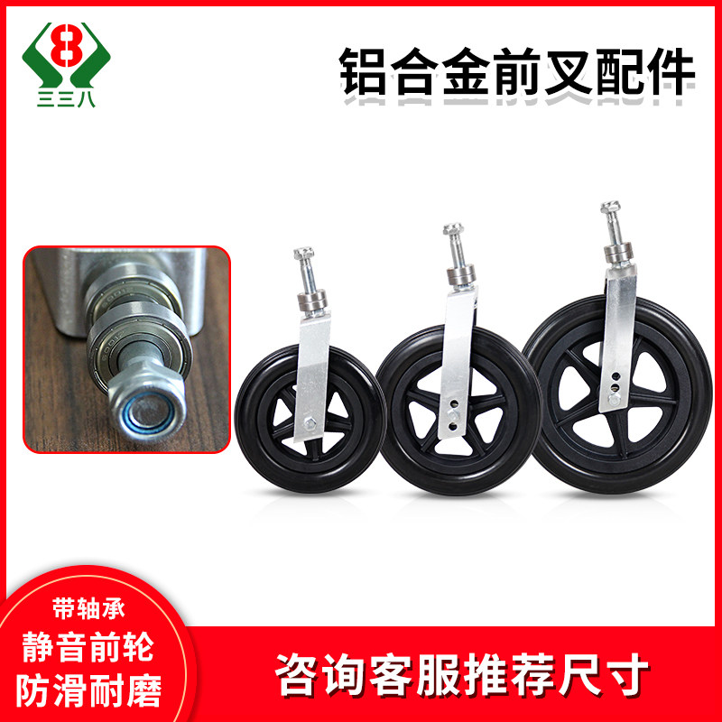 轮椅配件大全前轮配件轮子前叉轴承万向轮胎实心胎前小轮前轮总成