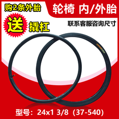 轮椅配件大全24寸轮胎内胎外胎后轮大轮子车胎充气胎外带代步车胎