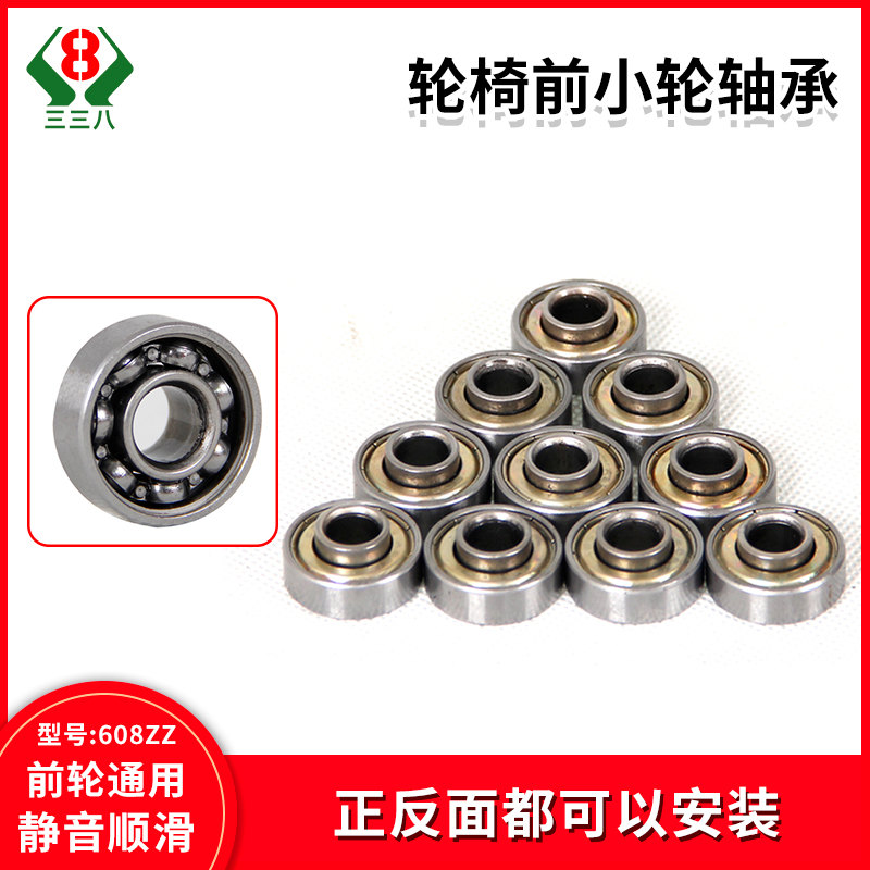 轮椅配件大全608zz轴承小轮稳定