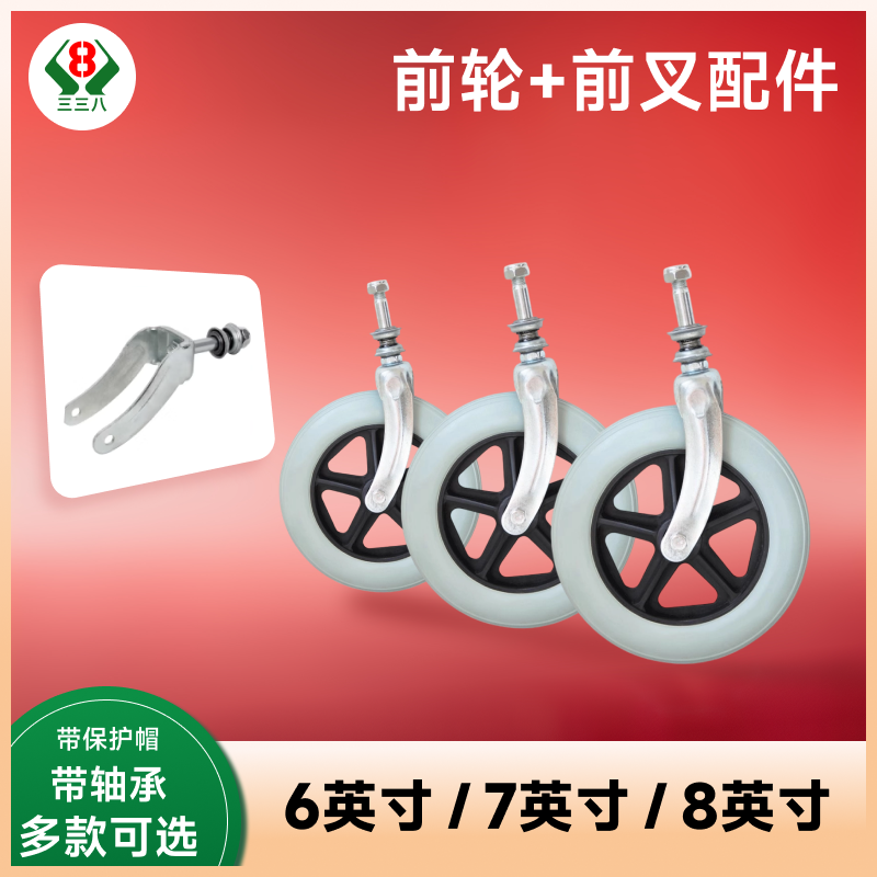 轮椅配件前叉支架转向轮总成轴承