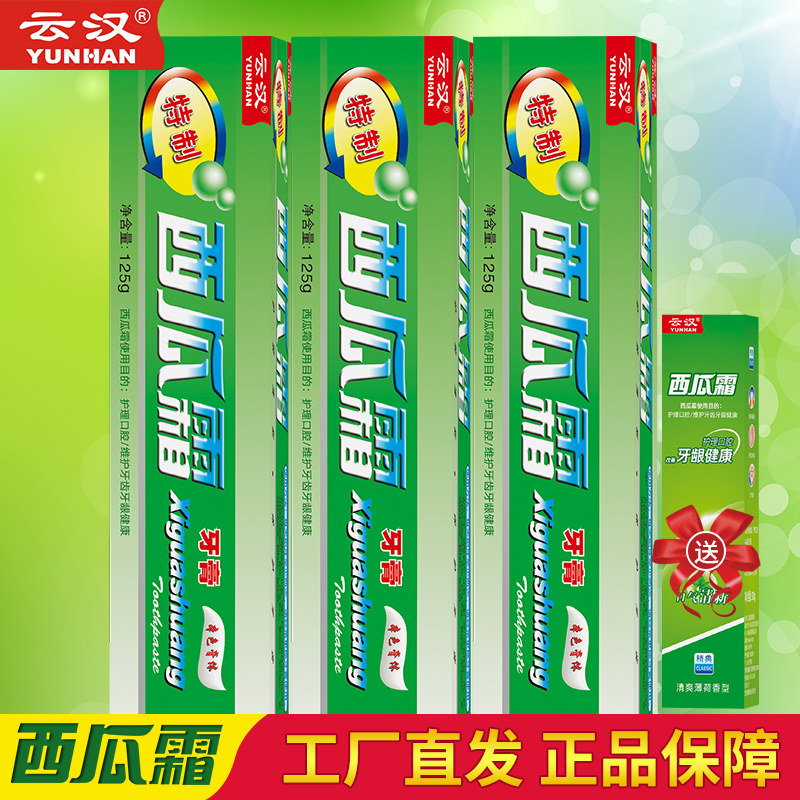 云汉特制西瓜霜牙膏3支护龈健齿