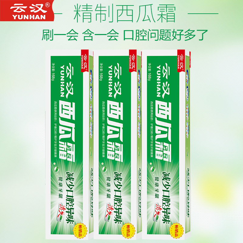 云汉精制西瓜霜牙膏护龈清新口气