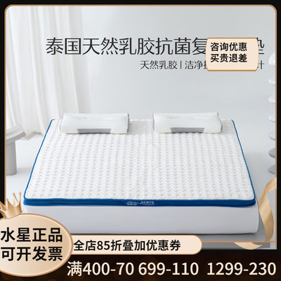 水星家纺泰国天然乳胶床垫复合抗菌软垫家用床护垫卧室宿舍学生