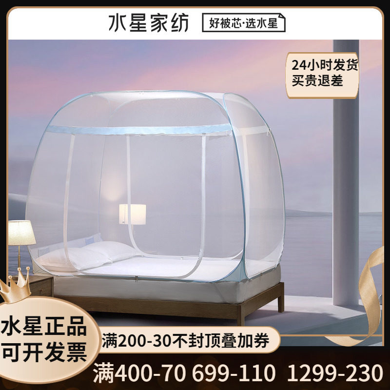 水星家纺方顶蒙古包蚊帐360防蚊防尘加大加密免安装床品虎年新品
