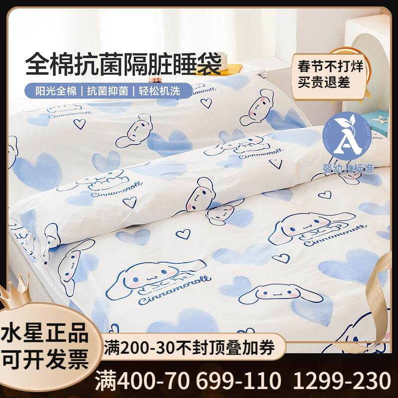 水星家纺A类全棉抗菌隔脏睡袋母婴级出差旅行便携式床单被套床品