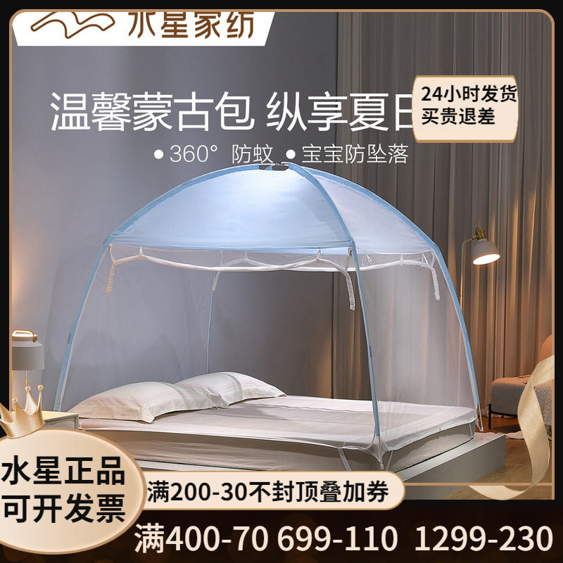 水星家纺蒙古包蚊帐防摔儿童学生加密加厚防摔拉链宿舍家用21新品