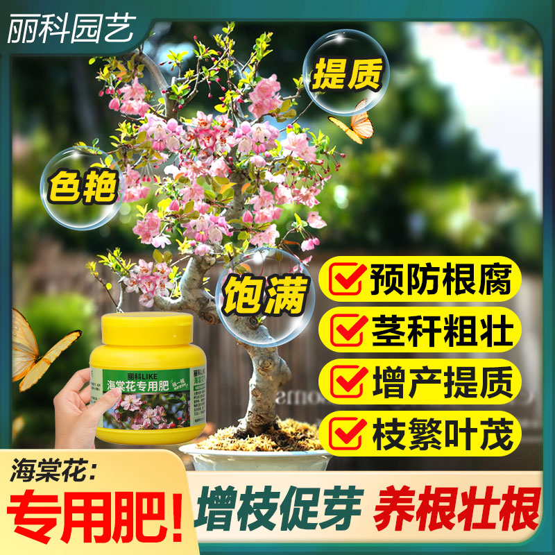 海棠花专用肥有机缓释颗粒肥花肥