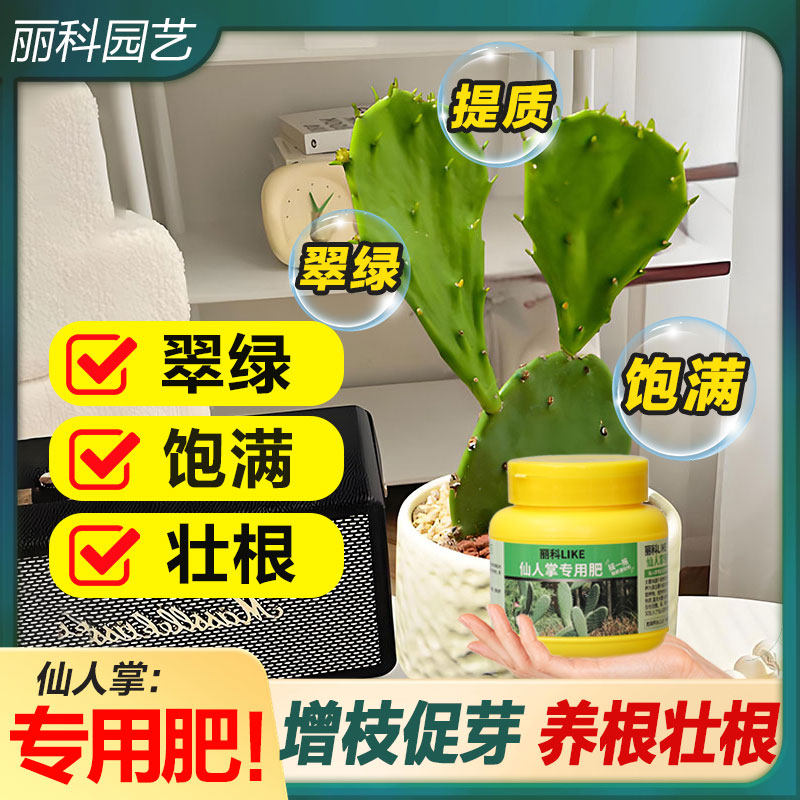 仙人掌专用肥有机颗粒肥植物肥料