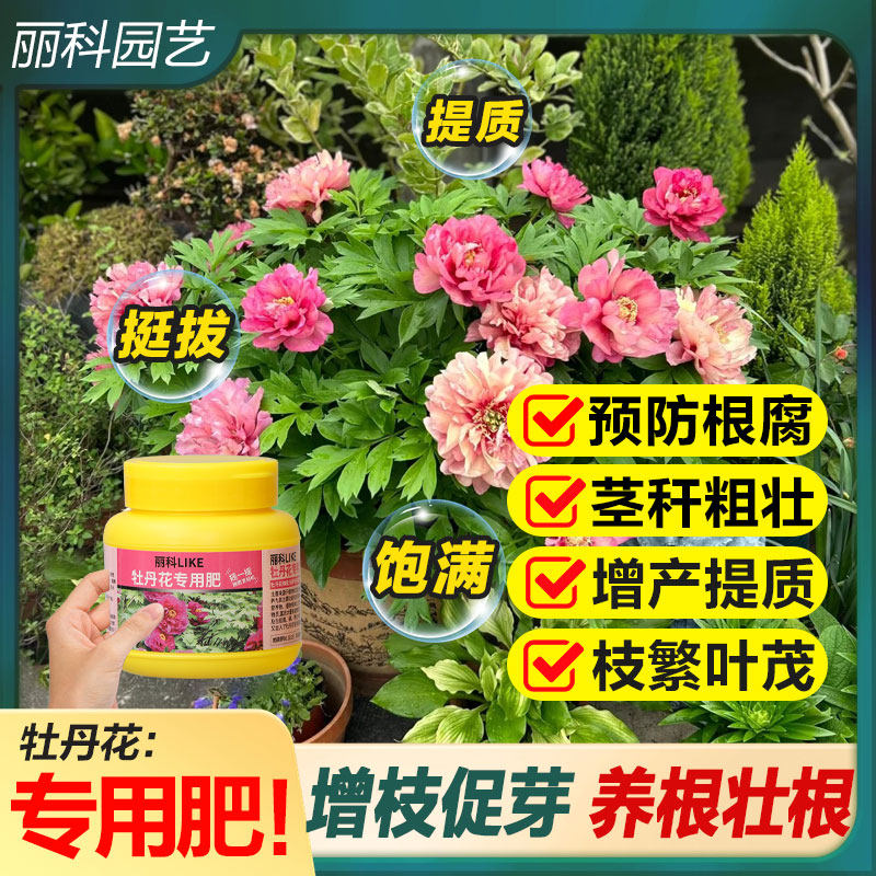 牡丹花专用肥有机颗粒肥花肥料