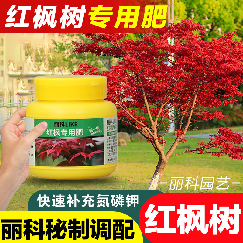 红枫专用肥有机肥料家用