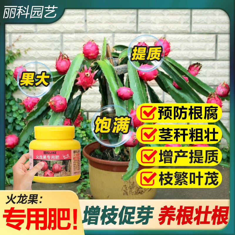 火龙果专用肥料植物通用缓释肥花肥家用通用型复合肥火龙果专用肥