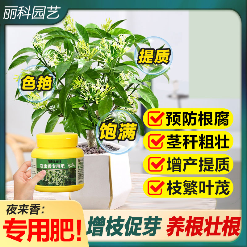 夜来香专用肥复合肥颗粒缓释肥