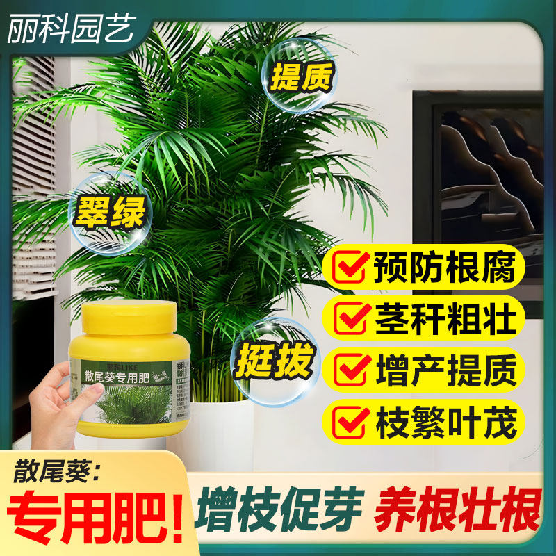 散尾葵专用肥有机复合肥缓释肥