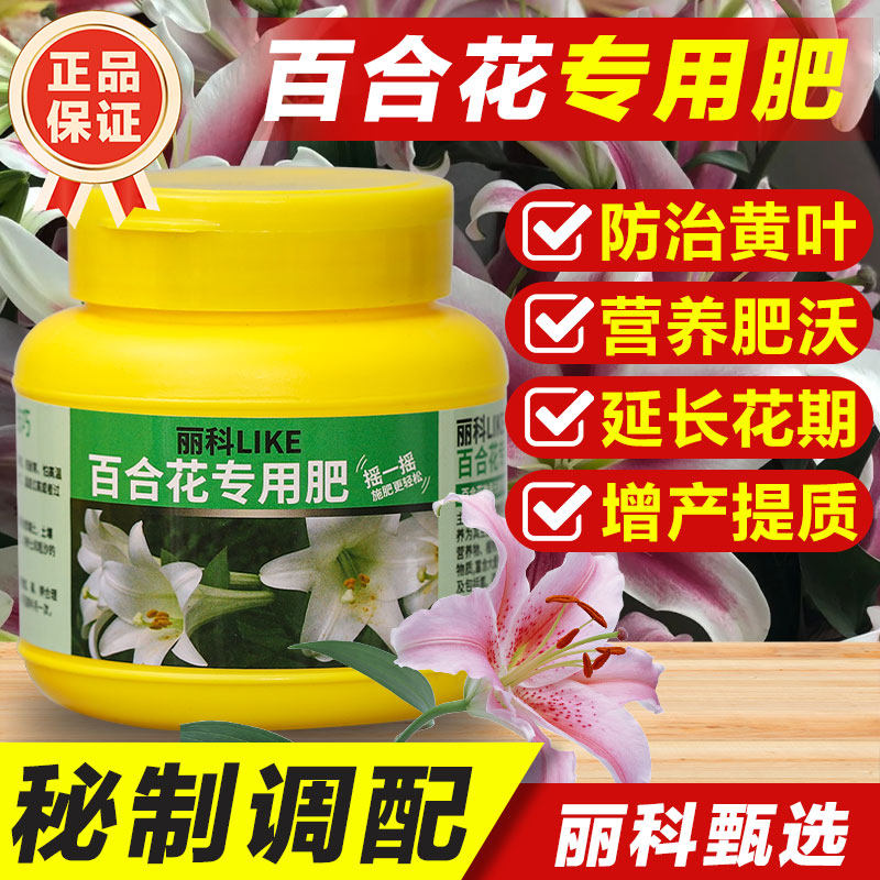 百合花专用肥花肥家用盆栽通用有机肥养花植物颗粒缓释肥花肥料